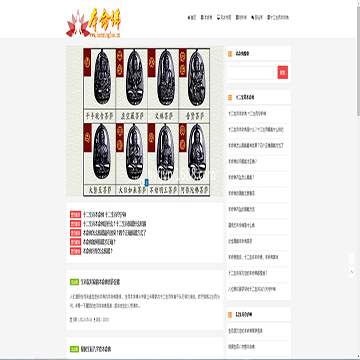 本命佛查询网