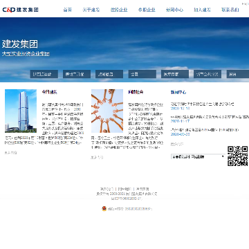 厦门建发集团