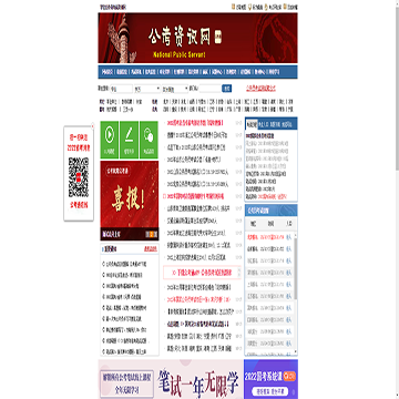 国家公务员考试资料网