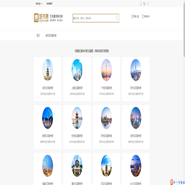 城市惠