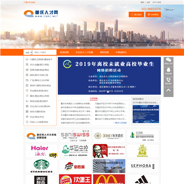 重庆人才网