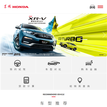 东风Honda