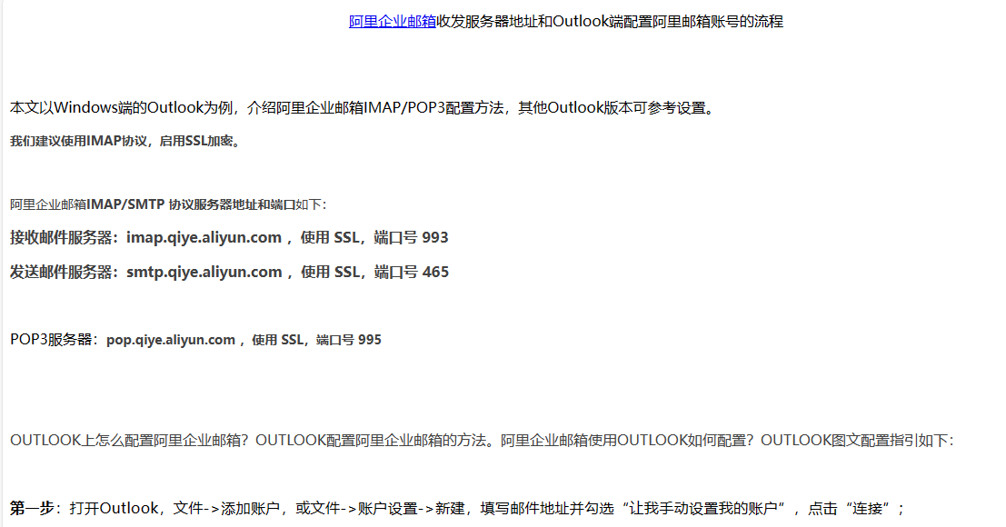 阿里邮箱OUTLOOK设置