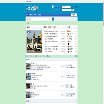 巴士之家论坛