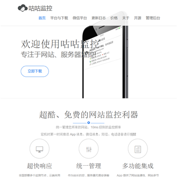 咕咕监控