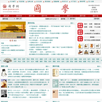 国学网