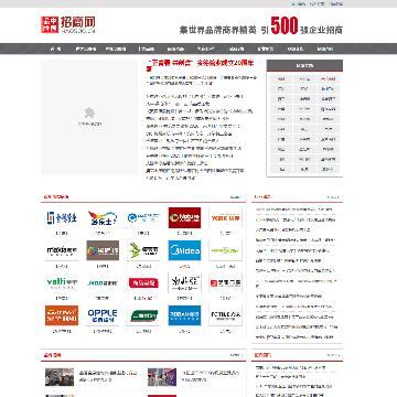 中国品牌招商