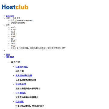 Hostclub