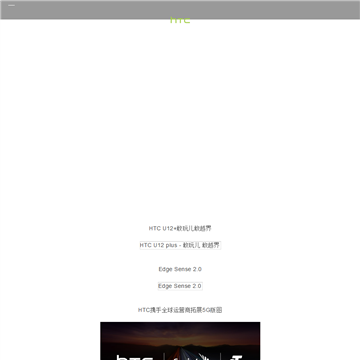 HTC 中国