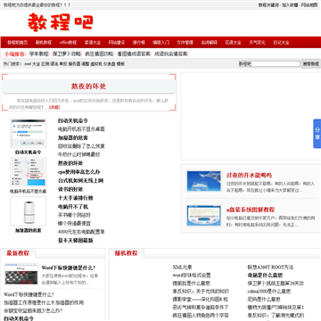电脑学习教程吧