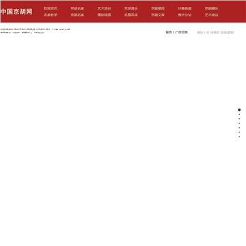 京胡艺术网