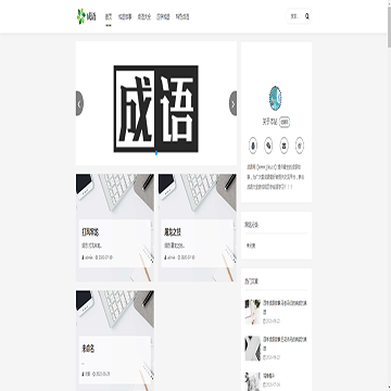 成语分享网