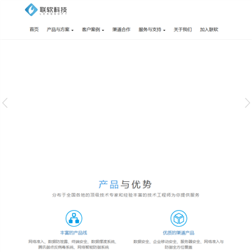 联软科技