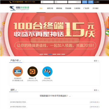 领跑网吧联盟