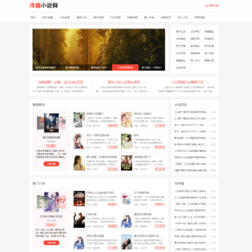 冷趣小说网