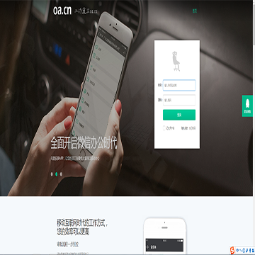 oa.cn移动办公