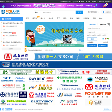 中国PCB人才网
