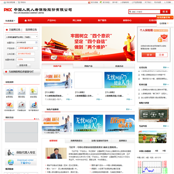 中国人民人寿保险股份有限公司