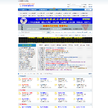 打印机维修技术论坛