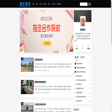 鲁匠教育网