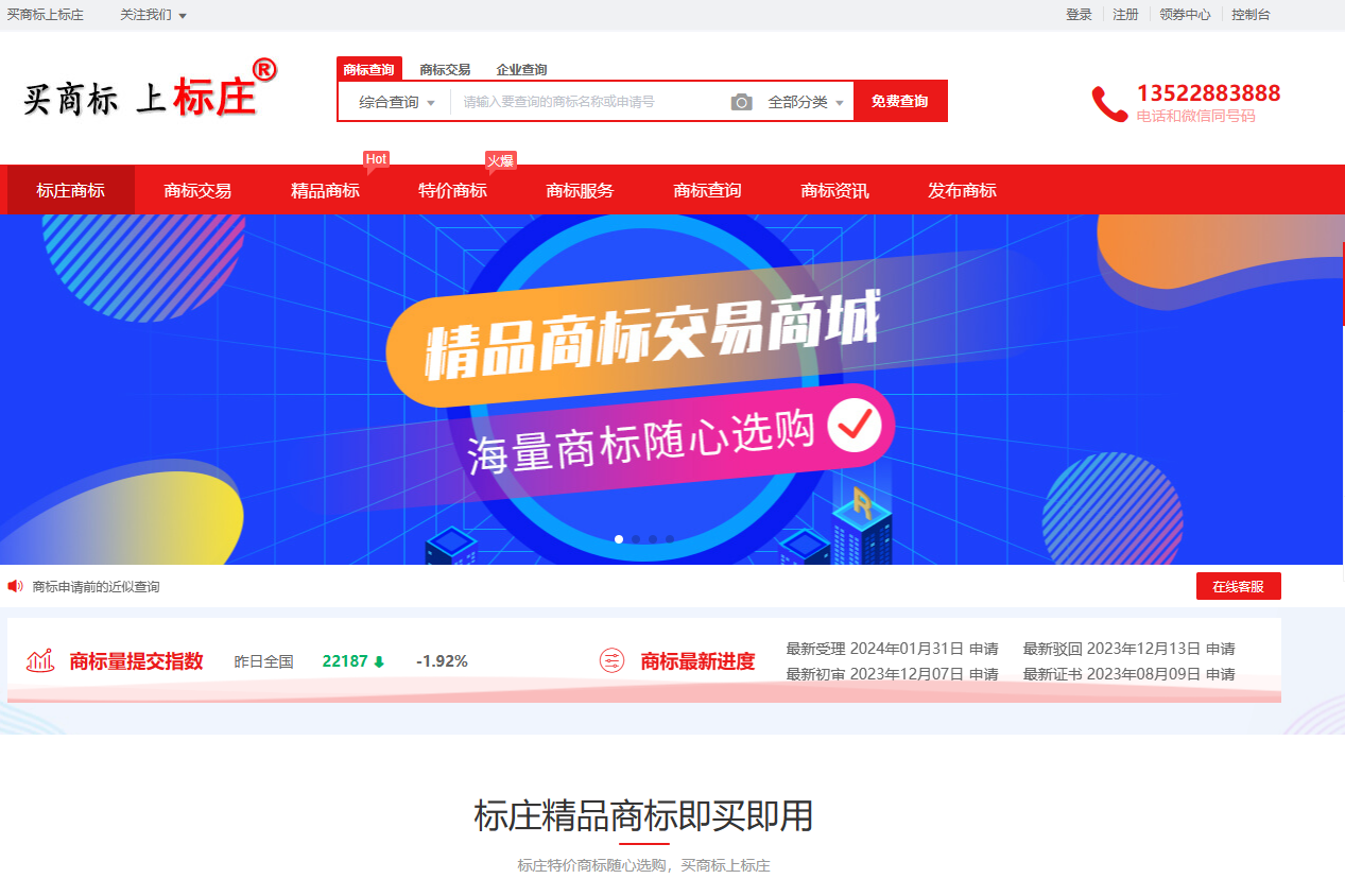 商标