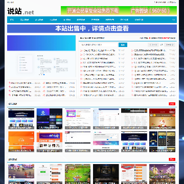 说站网