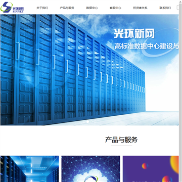 北京光环新网科技股份有限公司