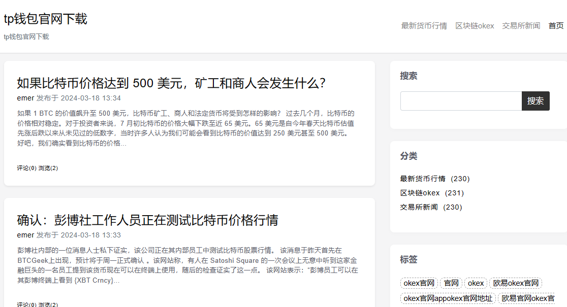 tp钱包官网下载