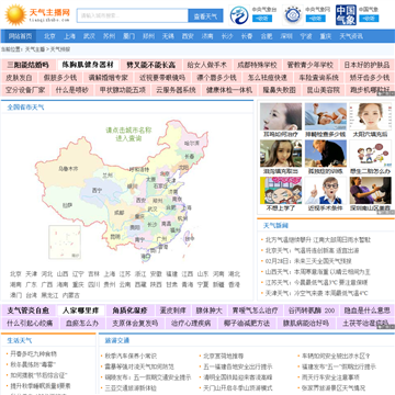 天气主播网