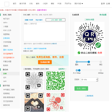 二维码生成器