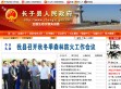 中国长子政府门户网站