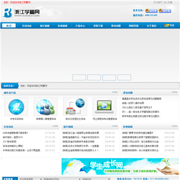 浙江学籍网