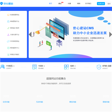 世心建站
