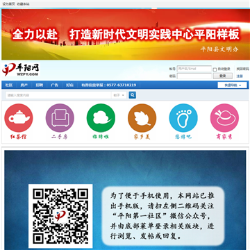 平阳信息网