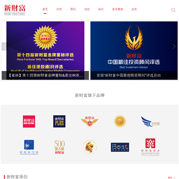 新财富