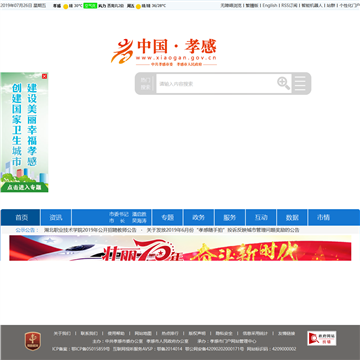 孝感市门户网站