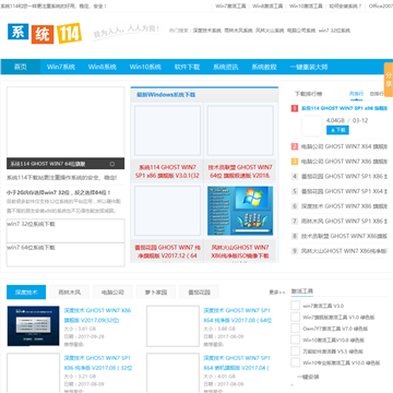 系统之家114