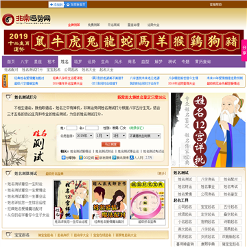 非常算命网站