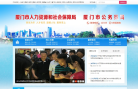 厦门市人力资源和社会保障局
