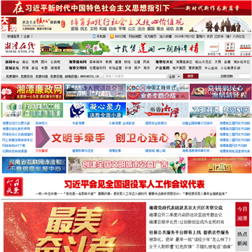 湘潭在线