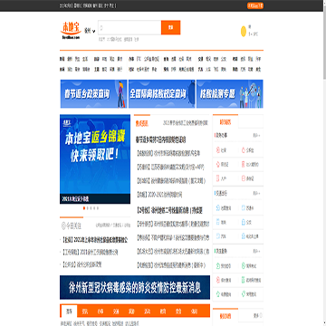 徐州本地宝