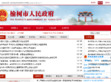 榆树信息港