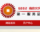 南京文交所