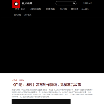 追光动画网站