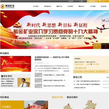 紫金矿业集团股份有限公司