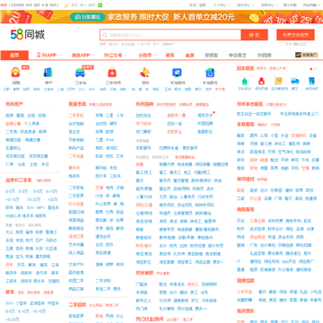58同城郑州