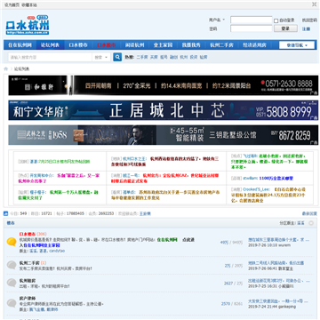 口水杭州论坛